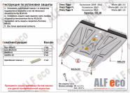 Защита  картера и кпп для Vortex Tingo 2010-2014  V-1,8 , ALFeco, алюминий 4мм, арт. ALF0216al-3