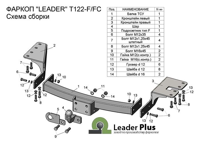 Фаркоп ТСУ для TOYOTA FORTUNER 2005-2016 (C НЕРЖ. ПЛАСТИНОЙ), шт, Лидер-ПЛЮС, арт. T122-F(N)