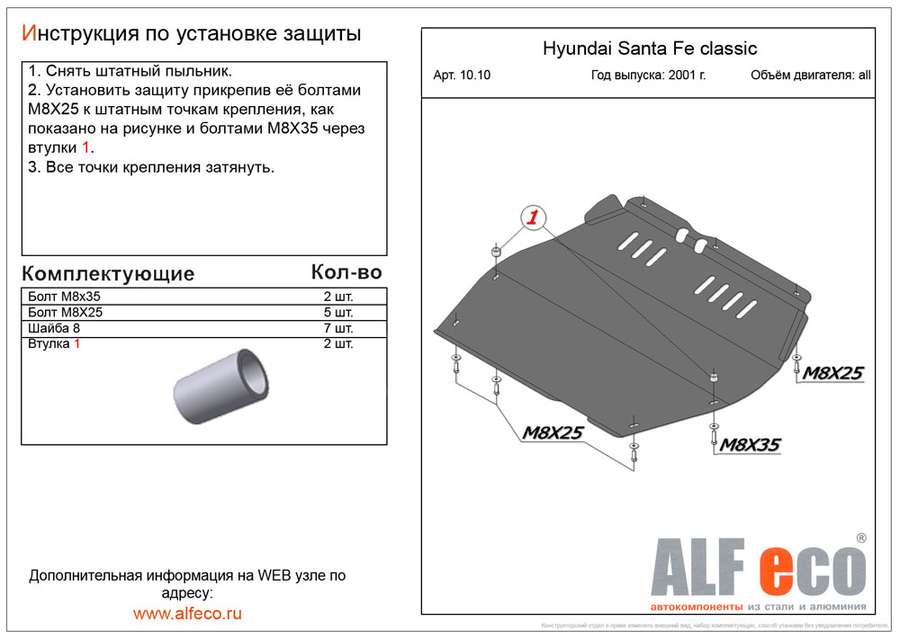 Защита  картера и кпп для TagAZ C190 2011-2014  V-2,4 , ALFeco, алюминий 4мм, арт. ALF1010al-2