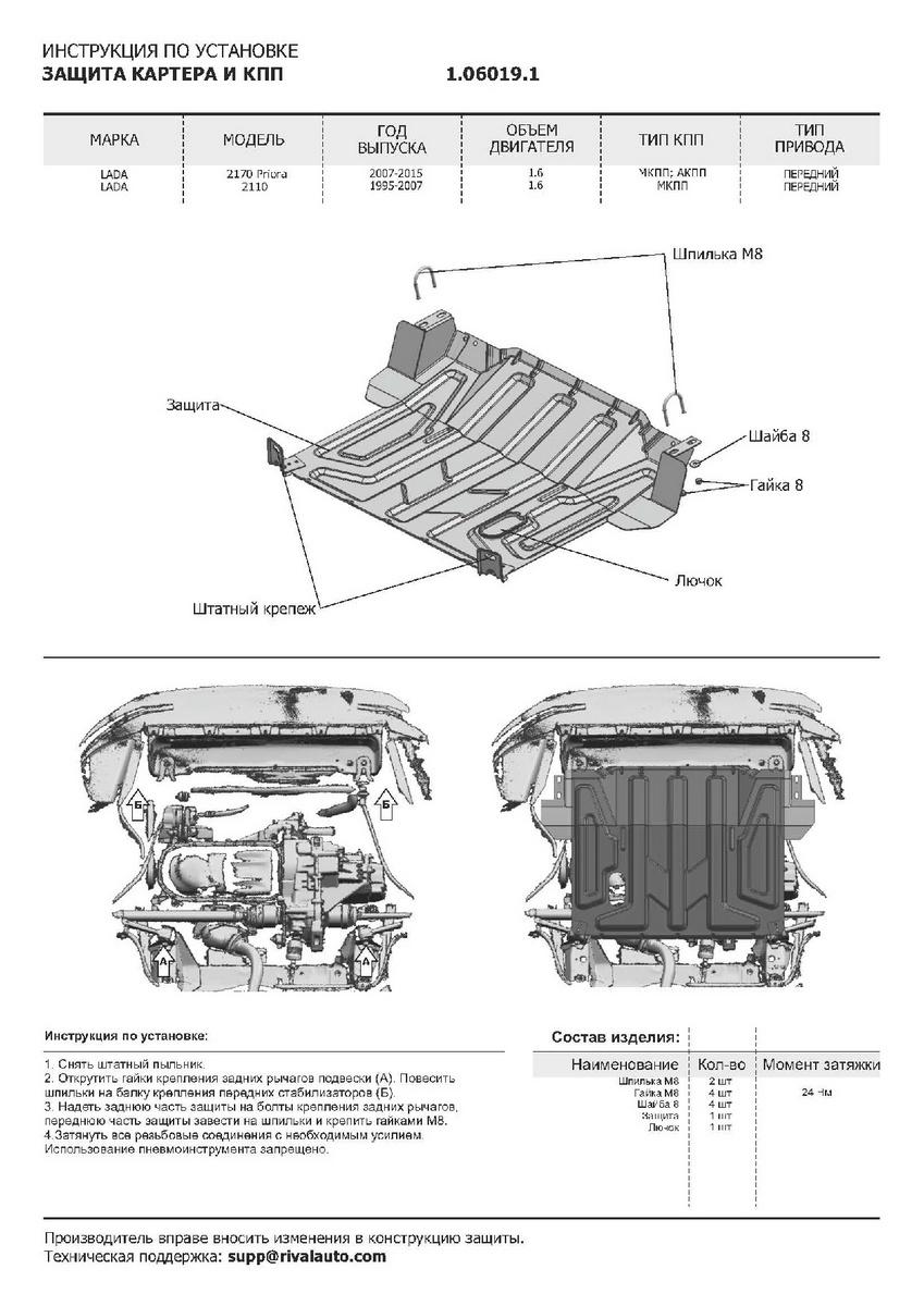 Защита картера и КПП АвтоБроня (увеличенная) для Lada Priora (V - 1.6) 2007-2018, штампованная, сталь 1.5 мм, без крепежа, 1.06019.1