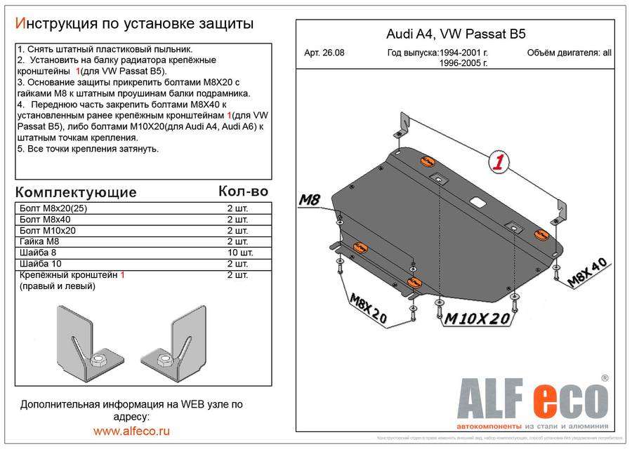 Защита  картера для Audi A4 B6 2000-2006  V-1,6; 1,8; 1,8T; 2,0; 1,9TD , ALFeco, алюминий 4мм, арт. ALF2608al-1