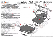Защита  картера и кпп для Toyota  Land Cruiser 76 (J70) 2007-  V-4,5D , ALFeco, алюминий 4мм, арт. ALF24571al