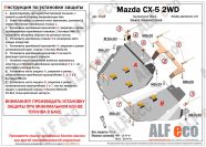 Защита  топливного бака  для Mazda CX-5 2012-2017  V-2,0 2WD , ALFeco, алюминий 4мм, арт. ALF13232al