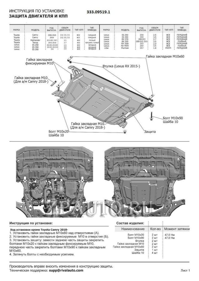 Защита картера и КПП АвтоБроня для Toyota Venza I рестайлинг (V - 2.7) 2012-2016, штампованная, алюминий 3 мм, с крепежом, 333.09519.1