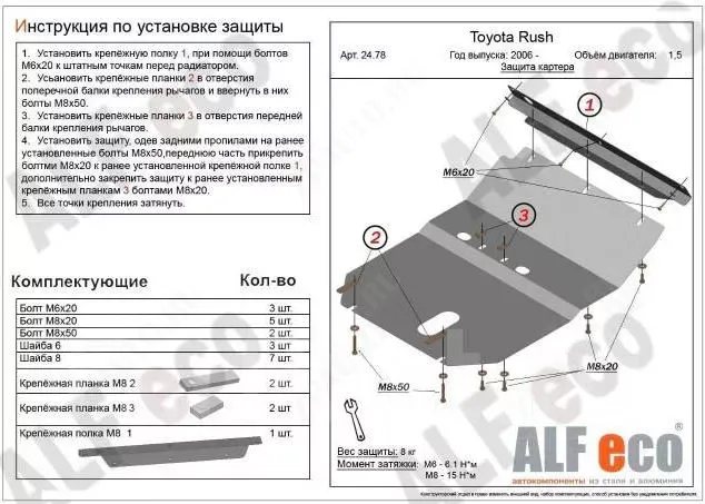 Защита  картера и кпп для Toyota Rush (J200) 2006-2016  V-1,5 , ALFeco, алюминий 4мм, арт. ALF2478al-2