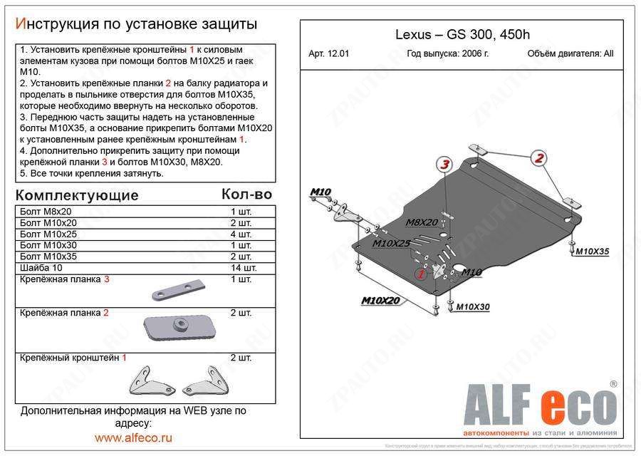 Защита  картера и кпп  для Lexus GS300 2005-2012  V-3,0 , ALFeco, алюминий 4мм, арт. ALF1201al