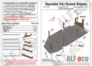Защита  топливного бака для Hyundai H1 2007-2017  V-2,5TD , ALFeco, сталь 2мм, арт. ALF1036st-1