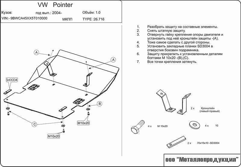 26.0716 Защита картера и КПП Volkswagen Pointer V-1 (2003-2006) (сталь 2,0 мм)