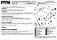 Защита картера для MITSUBISHI Pajero Sport I (Montero Sport) 1998 - 2008, V-2.5TD ; 3.0, Sheriff, сталь 2,0 мм, арт. 14.0573