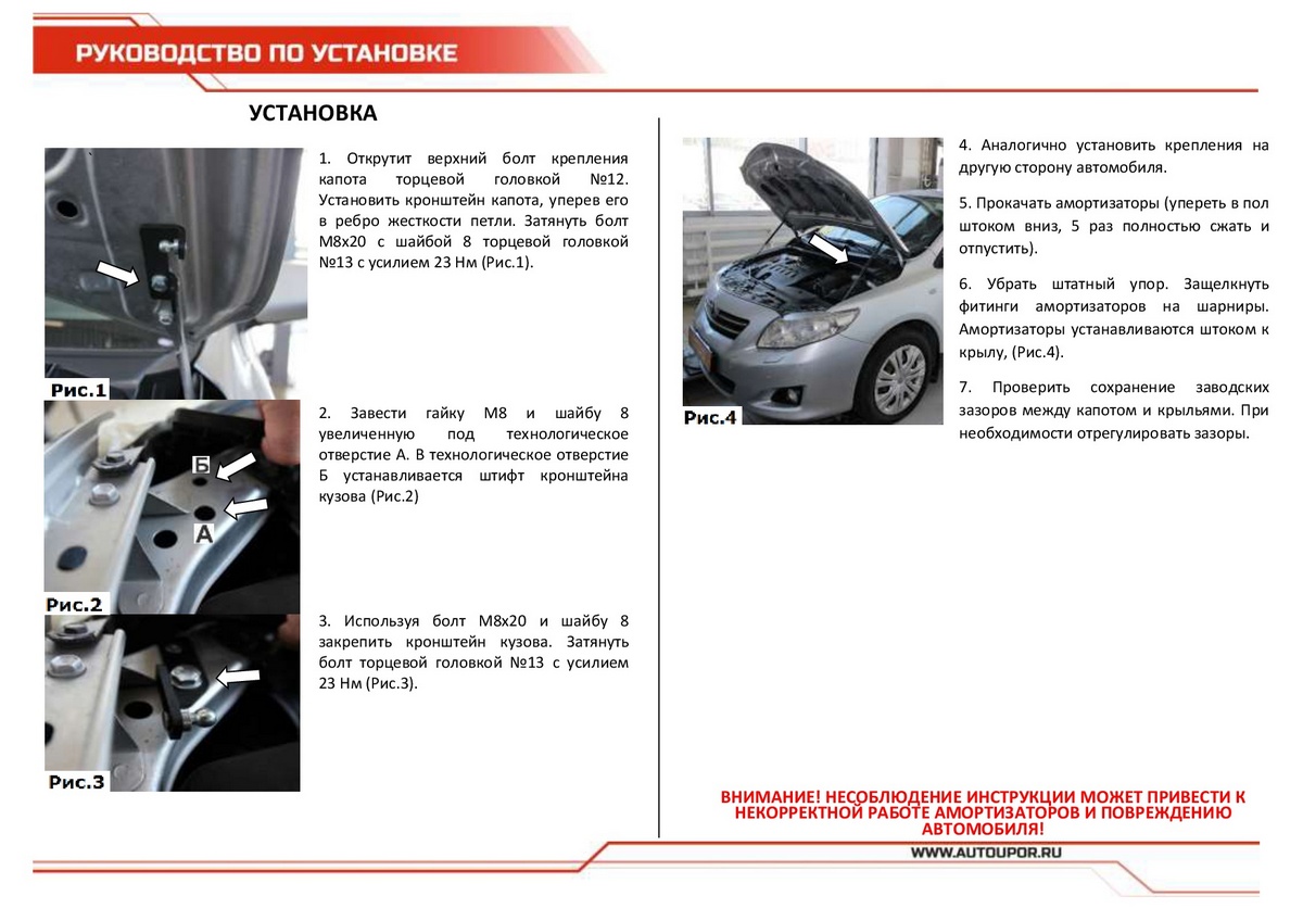 Амортизаторы капота АвтоУПОР (2 шт.) Toyota Corolla (2006-2012; 2010-2013), Rival, арт. UTOCOR021