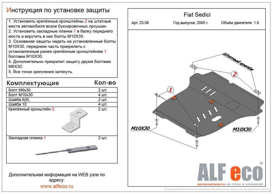 Защита  картера и КПП  для Fiat Sedici 2005-2014  V-all , ALFeco, алюминий 4мм, арт. ALF2306al-1