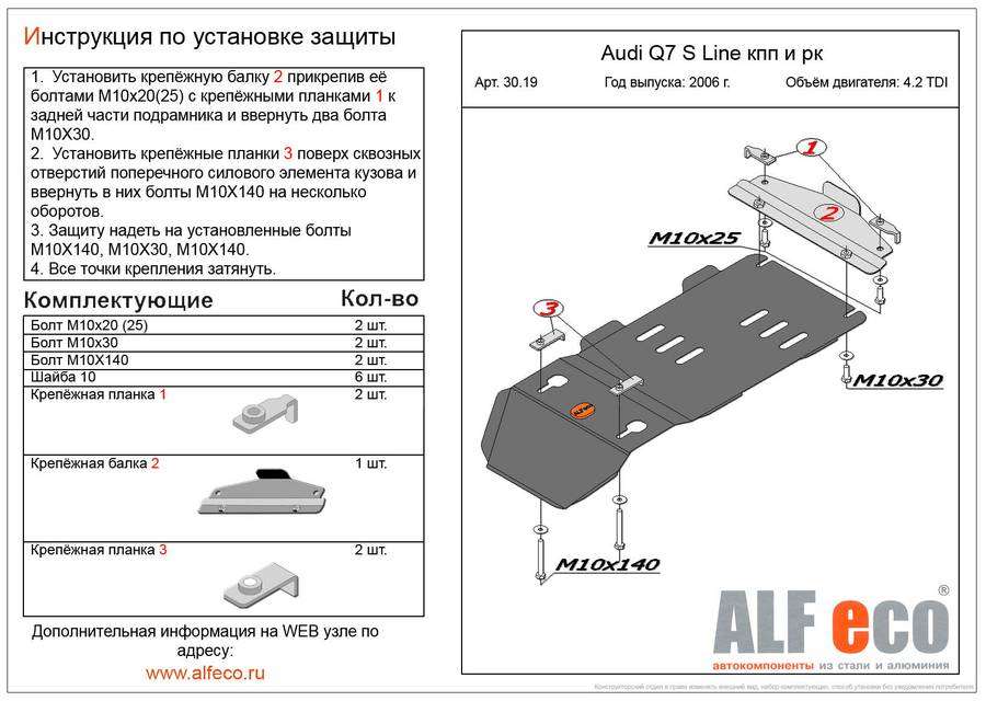 Защита  кпп и раздатки для Audi Q7 S-Line 2006-2009  V-только 4.2 TDI , ALFeco, алюминий 4мм, арт. ALF3019al-1