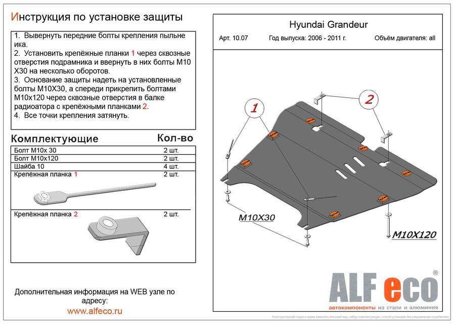 Защита  картера и кпп для Hyundai Sonata V(NF) 2005-2010  V-all , ALFeco, алюминий 4мм, арт. ALF1007al-2