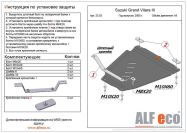 Защита  раздатки для Suzuki Grand Vitara (JT) 2005-2016  V-all , ALFeco, алюминий 4мм, арт. ALF2303al