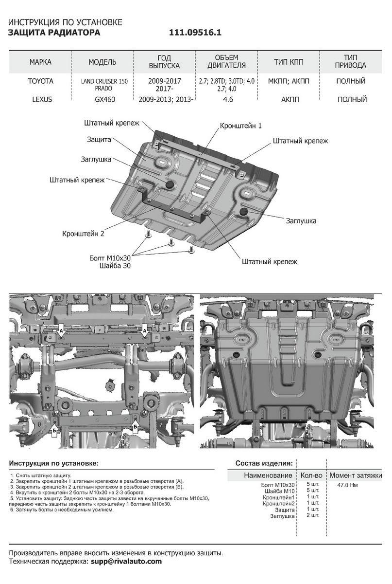 Защита радиатора, картера, КПП и РК АвтоБроня для Toyota Land Cruiser Prado 150 рестайлинг (V - 2.7; 2.8D; 4.0) 2017-2020 2020-н.в., штампованная, сталь 1.8 мм, 3 части, с крепежом, K111.09516.1