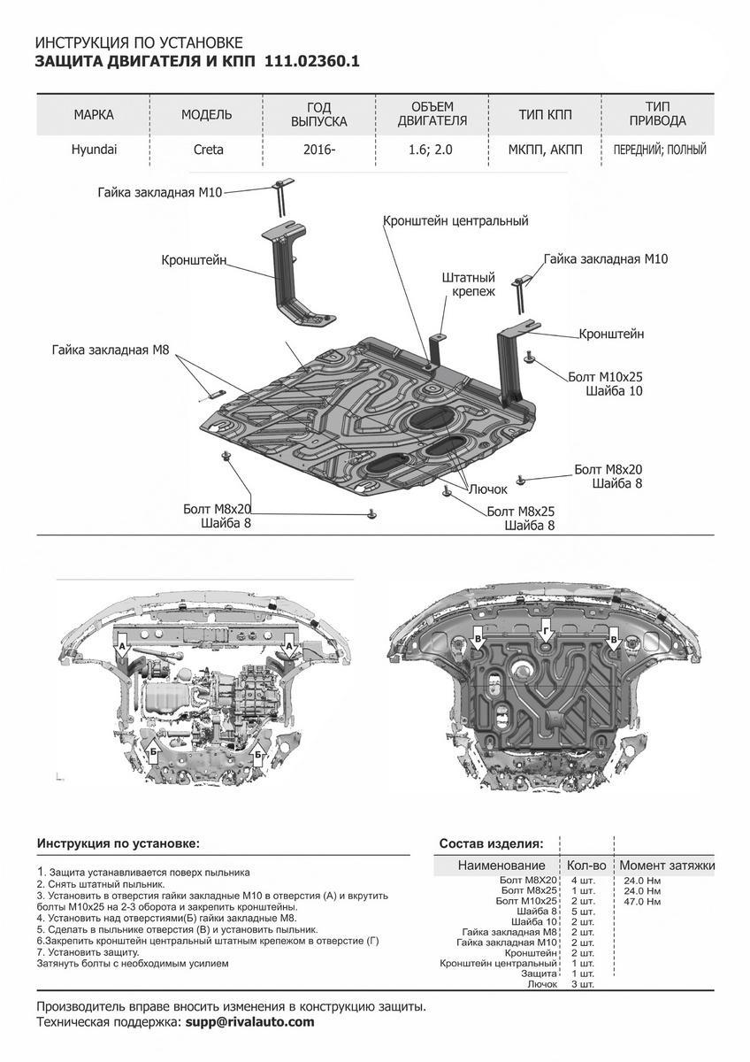 Защита картера и КПП АвтоБроня (усиленная) для Hyundai Creta I (V - 1.6; 2.0) 2016-2021, штампованная, сталь 1.5 мм, с крепежом, 111.02360.1