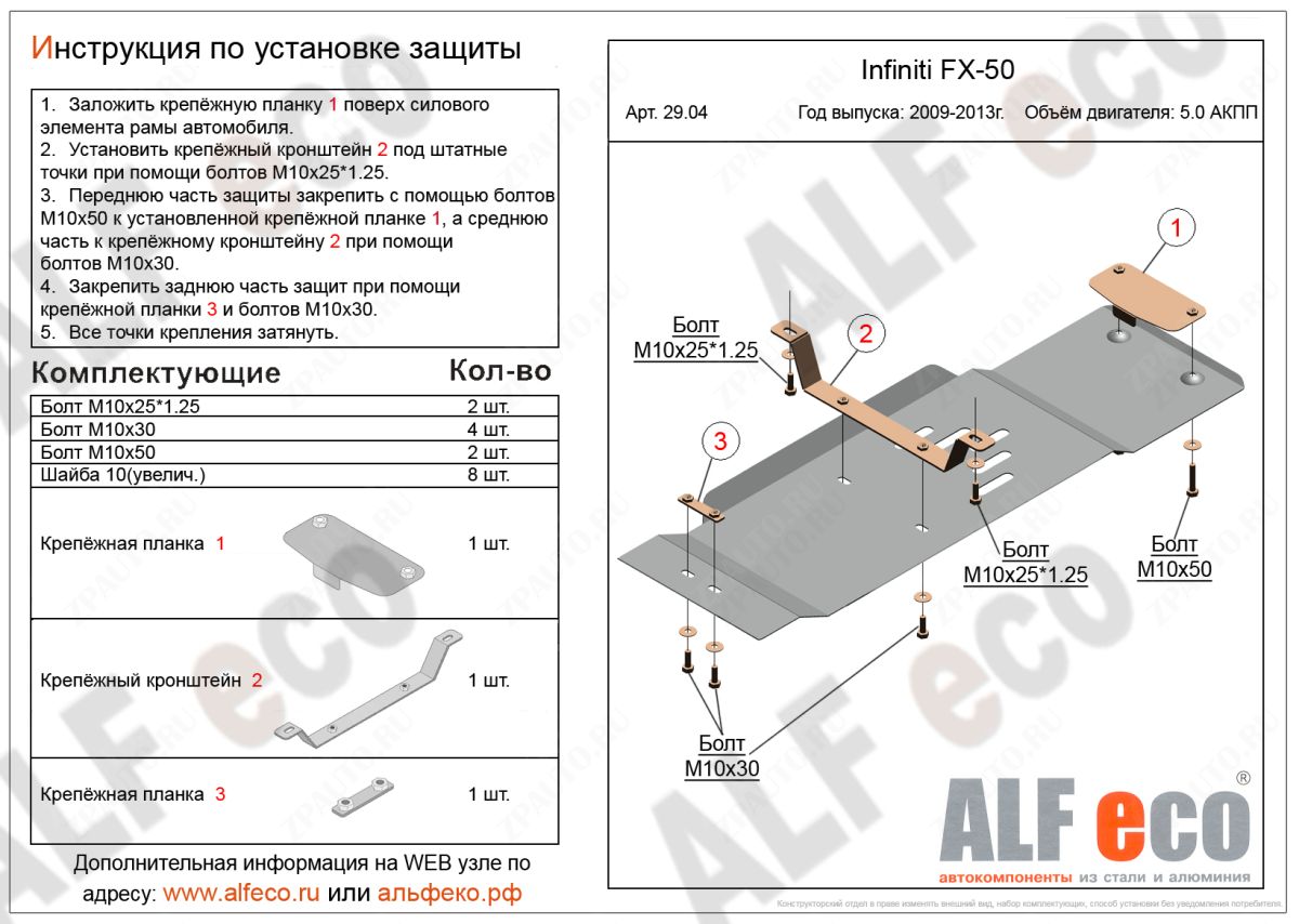 Защита  АКПП для Infiniti FX50 2008-2013  V-5,0 , ALFeco, сталь 2мм, арт. ALF2904st