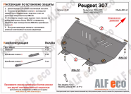 Защита  картера и кпп для Peugeot 307 2001-2007  V-all , ALFeco, сталь 2мм, арт. ALF1742st