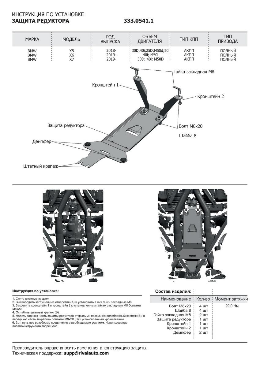 Защита радиатора, картера, КПП, РК, топливного бака и редуктора Rival для BMW X5 G05 (xDrive 25d) 2018-н.в., штампованная, алюминий 3 мм, с крепежом, 5 частей, K333.0534.1