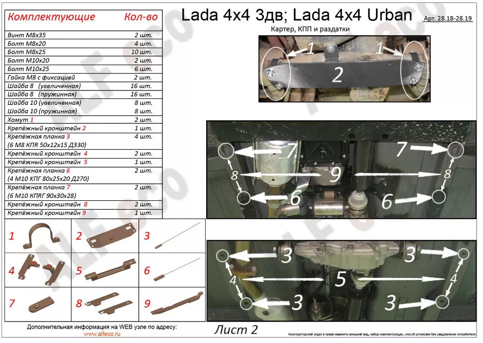 Защита  картера и кпп усиленная  для Lada 4X4 (21214)/URBAN 2016-2021  V-1,7 , ALFeco, алюминий 4мм, арт. ALF2818al-1