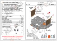 Защита  картера и кпп для Kia Picanto III (JA) 2017-  V-all , ALFeco, алюминий 4мм, арт. ALF1136al