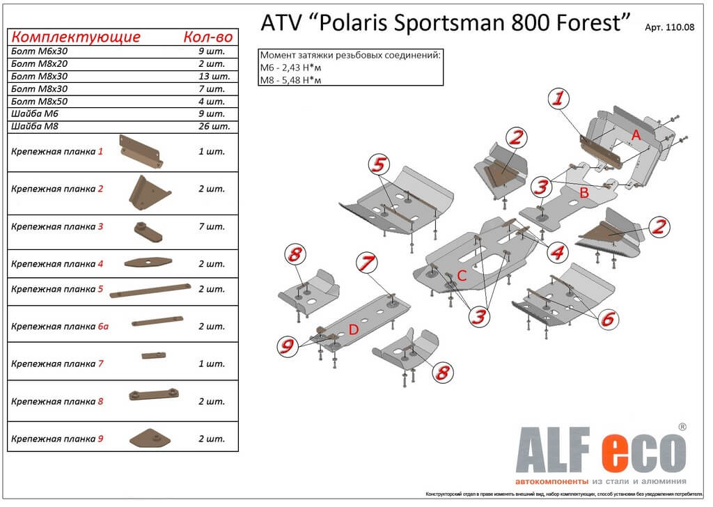 Комплект защиты квадроцикла Polaris Sportsman 800 Forest 2007-2015, алюминий 4мм, ALFeco, арт. ALF11008al