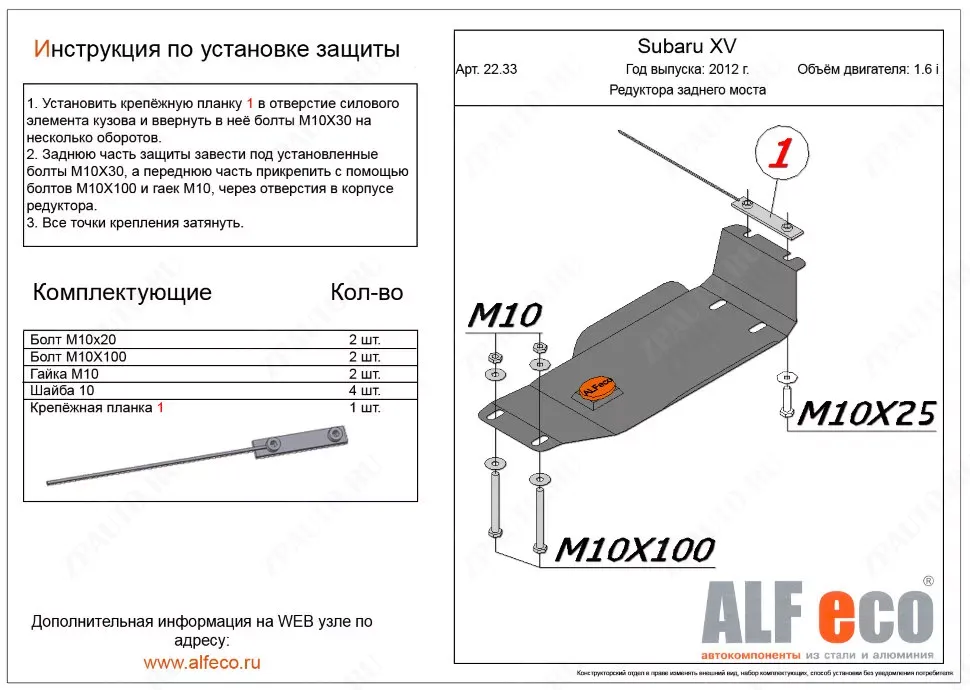 Защита  редуктора заднего моста для Subaru XV (GP) 2011-2017  V-2,0 , ALFeco, сталь 2мм, арт. ALF2233st