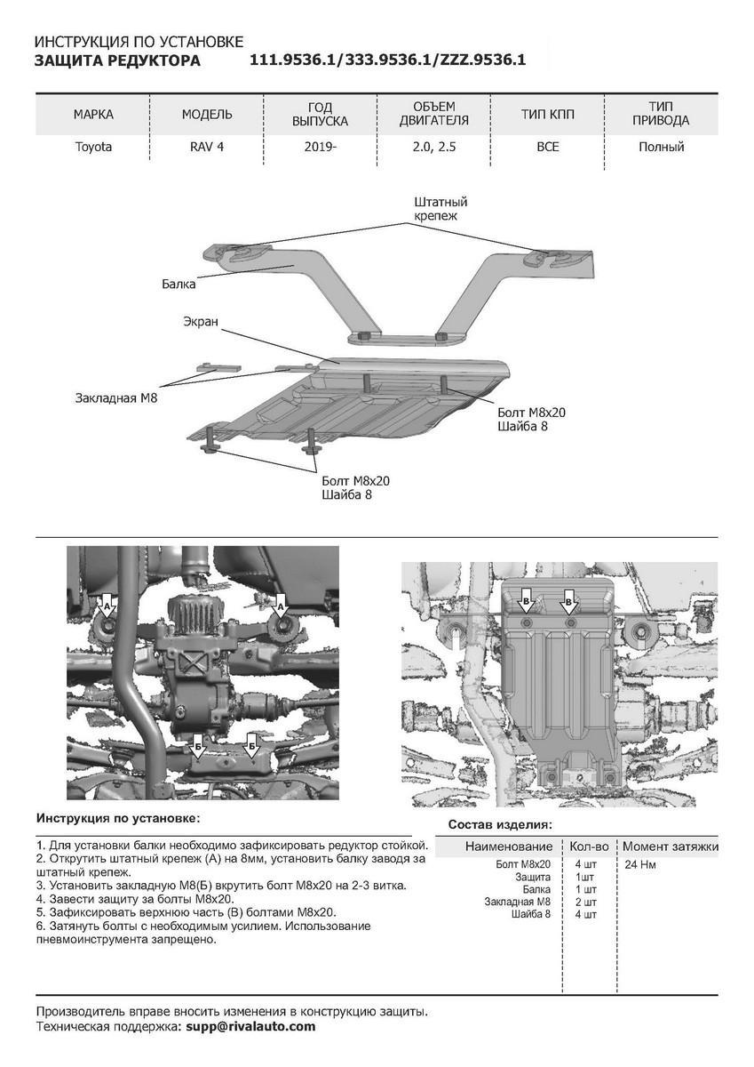 Защита картера, КПП, топливного бака и редуктора Rival для Toyota RAV4 XA50 2019-н.в., штампованная, алюминий 3 мм, с крепежом, 4 части, K333.9534.1