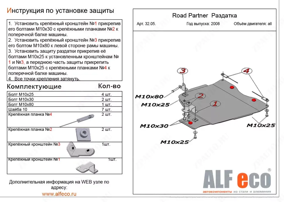 Защита  раздатки для TagAZ Road Partner 2008-2014  V-all , ALFeco, сталь 2мм, арт. ALF3205st