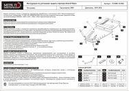 Защита КПП и РК для SUZUKI Grand Vitara - для 1570  2005 - 2008 - 2014, V-1,6; 2,0; 1,9D, Sheriff, алюминий 5 мм, арт. 23.0969