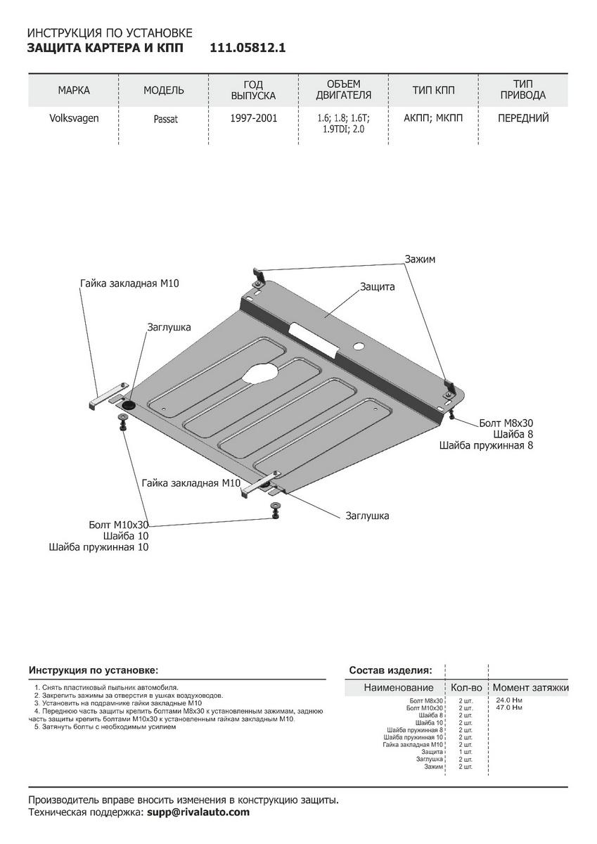 Защита картера и КПП АвтоБроня для Volkswagen Passat B5 (V - 1.6; 1.8; 1.9D; 2.0) 1996-2001, штампованная, сталь 1.8 мм, с крепежом, 111.05812.1