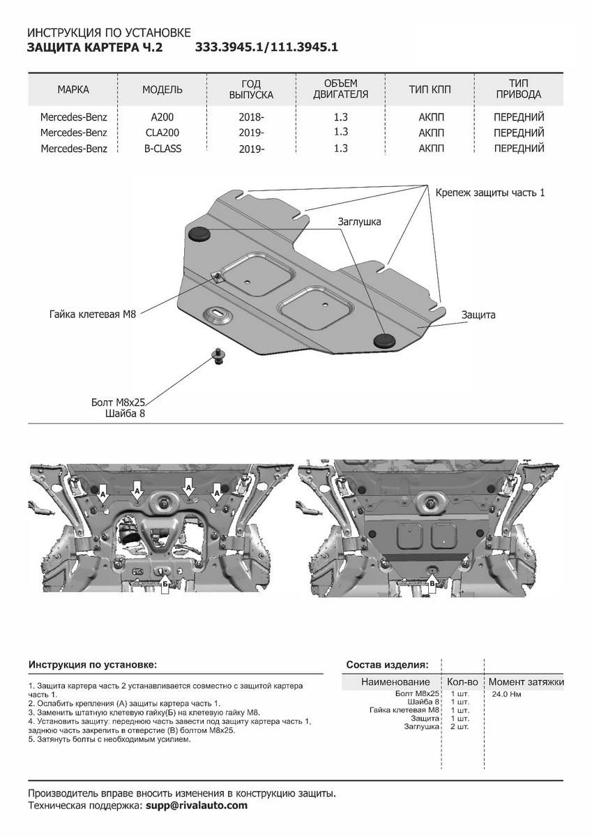 Защита картера Rival для Mercedes-Benz A-klasse V177 седан (200) 2018-н.в., штампованная, алюминий 3 мм, с крепежом, 2 части, K333.3944.1