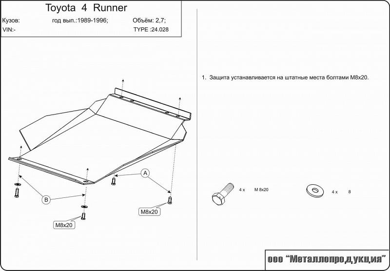 Защита картера для TOYOTA Hilux Surf  1989 - 1995, V-2,4; 2,7, Sheriff, сталь 2,0 мм, арт. 24.0028
