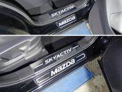 Накладки на пластиковые пороги (лист зеркальный надпись SKYACTIV) для автомобиля Mazda CX-5 2015-2016