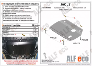 Защита  картера и кпп  для JAC J7 2020- V-1,5T , ALFeco, сталь 2мм, арт. ALF5608st