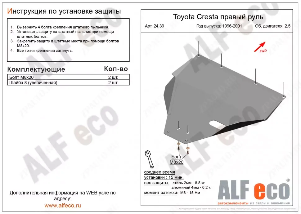 Защита  картера для Toyota Chaser (X90) 1992-1996  V-2,0;2,5 , ALFeco, алюминий 4мм, арт. ALF2439al