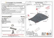 Защита  картера и КПП  для VX 2021-  V-2,0, ALFeco, алюминий 4мм, арт. ALF6103al