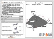 Защита  картера и КПП для Chevrolet Aveo T200 2002-2008  V-all , ALFeco, алюминий 4мм, арт. ALF0311al