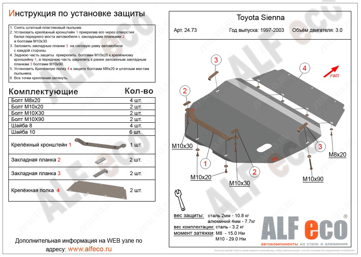 Защита  картера и кпп для Toyota Sienna (XL10) 1997-2003  V-3,0 , ALFeco, алюминий 4мм, арт. ALF2473al