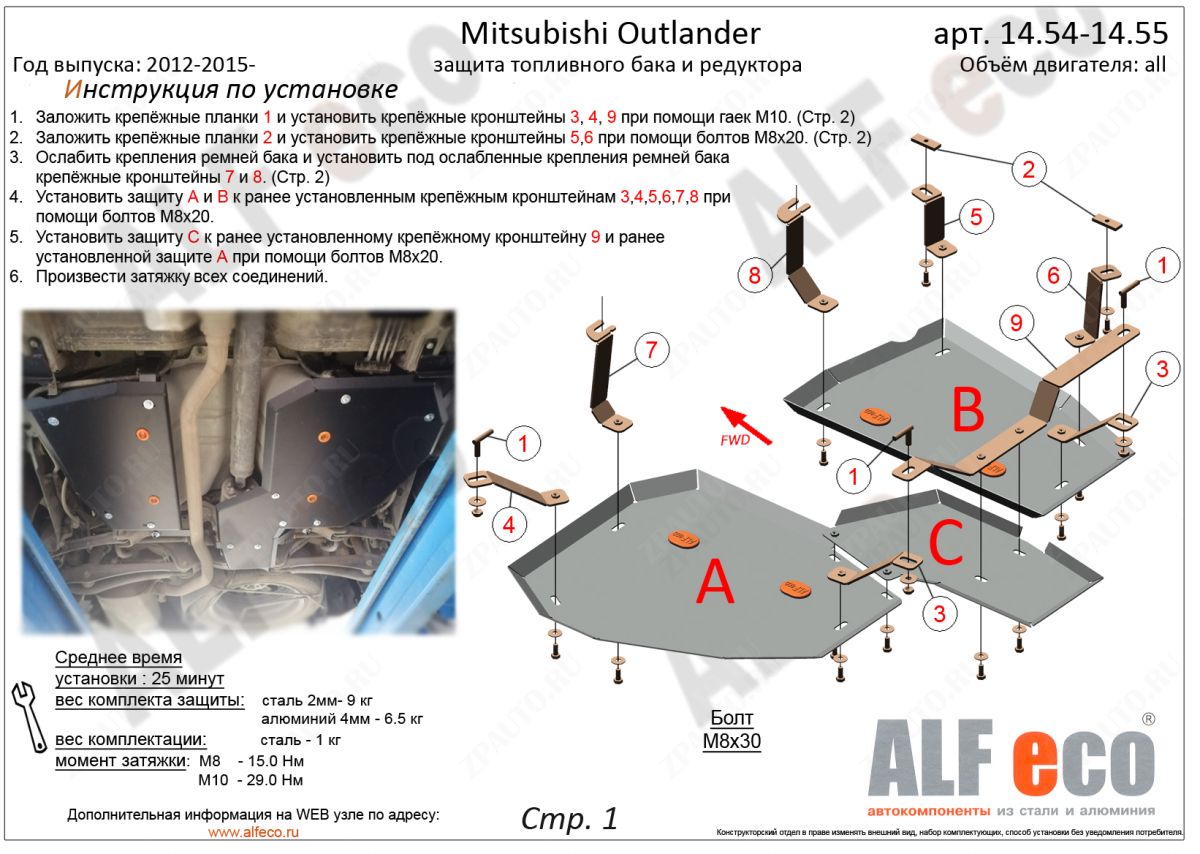 Защита  редуктора заднего моста  для Mitsubishi Outlander 2012-  V-all 4WD , ALFeco, алюминий 4мм, арт. ALF1455al