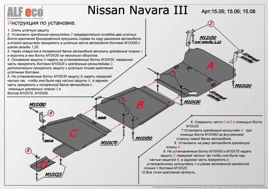 Защита  радиатора и картера для Nissan Navara (D40) 2005-2015  V-2,5D , ALFeco, алюминий 4мм, арт. ALF1505al
