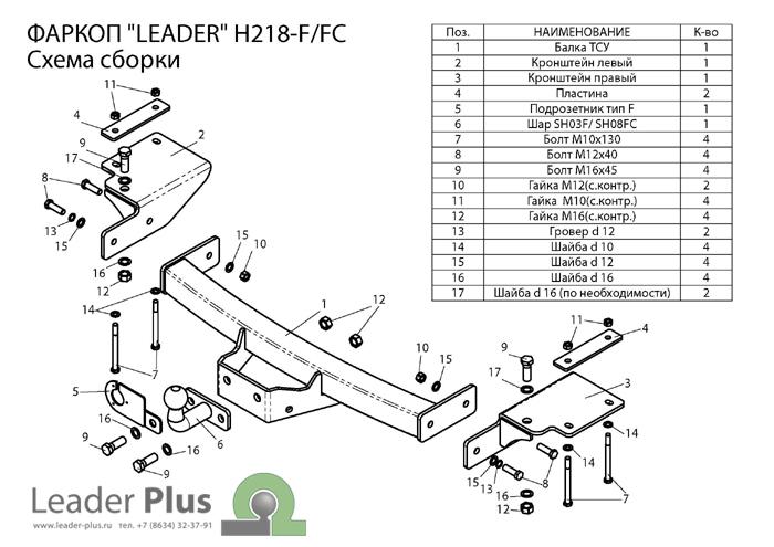 Фаркоп ТСУ для HYUNDAI TERRACAN (HP) (2001-2006) F, шт, Лидер-ПЛЮС, арт. H218-F