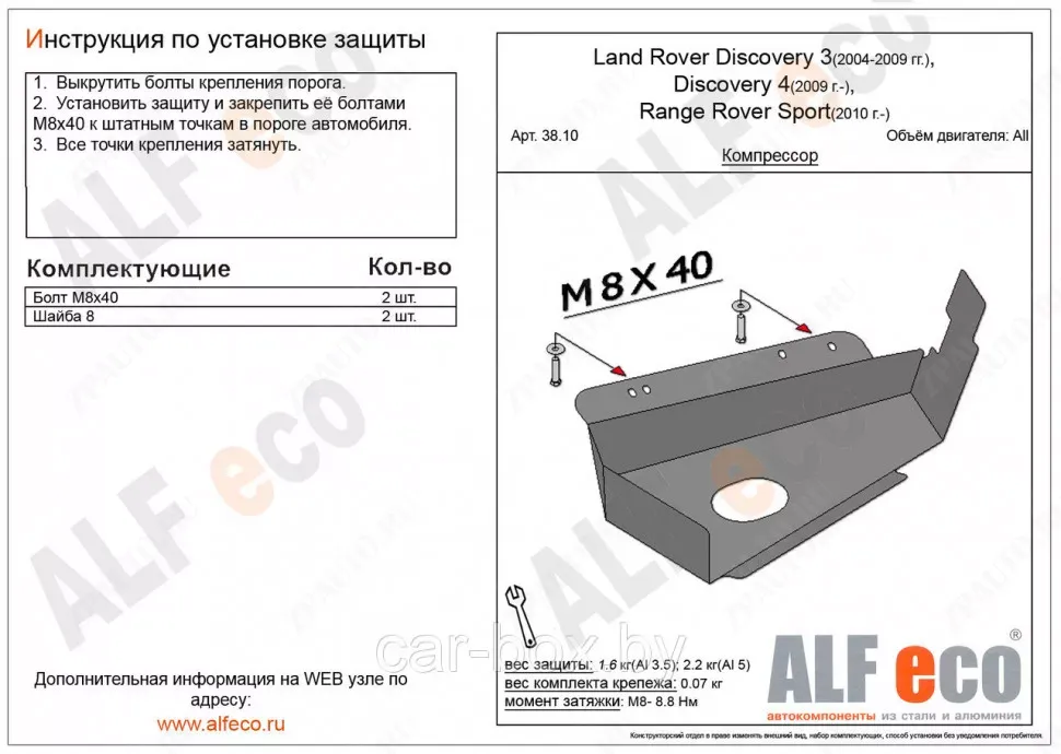 Защита  компрессора для Discovery 3 2004-2009  V-all , ALFeco, алюминий 4мм, арт. ALF3810al