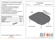 Защита  картера и кпп  для Kia Sportage II 2004-2010  V-all , ALFeco, сталь 2мм, арт. ALF1013st-1