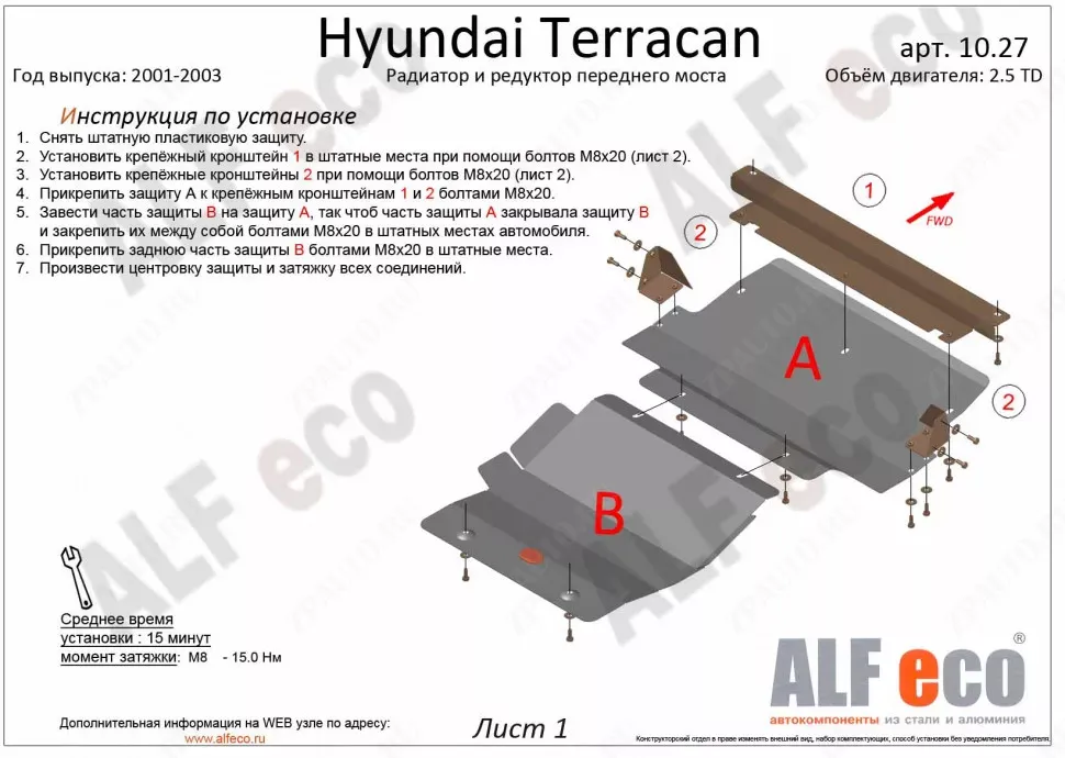 Защита  картера для Hyundai Terracan 2001-2007  V-2,5 TD;3,5;2,9 CRDI , ALFeco, сталь 2мм, арт. ALF10272st