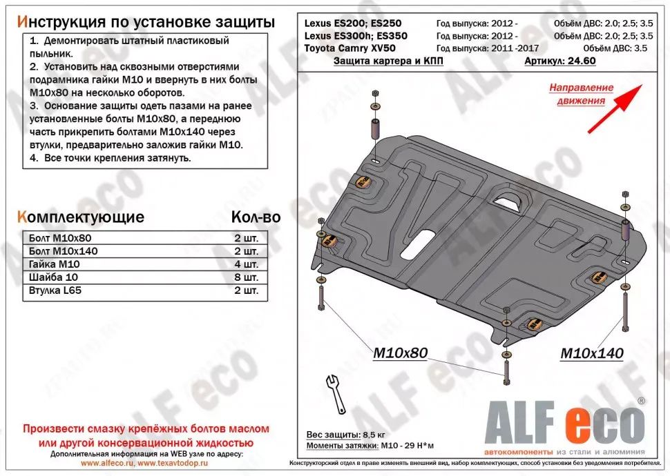Защита  картера и кпп для Lexus ES200/ES250/ES300h/ES350 2012-  V-all , ALFeco, сталь 2мм, арт. ALF2460st-1