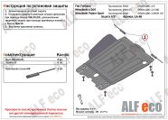 Защита  КПП для Fiat Fullback 2015-  V-2,4 , ALFeco, алюминий 4мм, арт. ALF1448al-2
