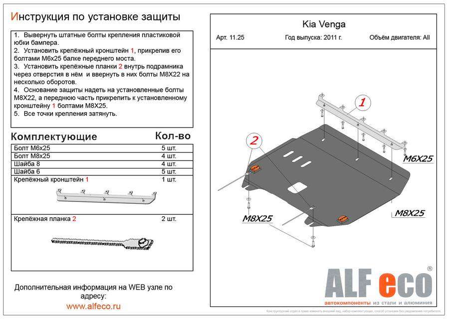 Защита  картера и кпп для Kia Venga 2011-2019  V-all , ALFeco, алюминий 4мм, арт. ALF1125al
