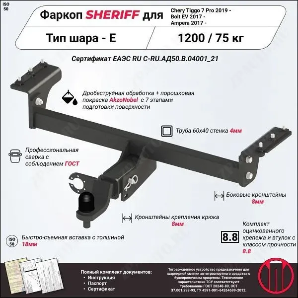 Фаркоп OPEL Ampera  2017 - , тип шара E, Sheriff, арт. 4836.32