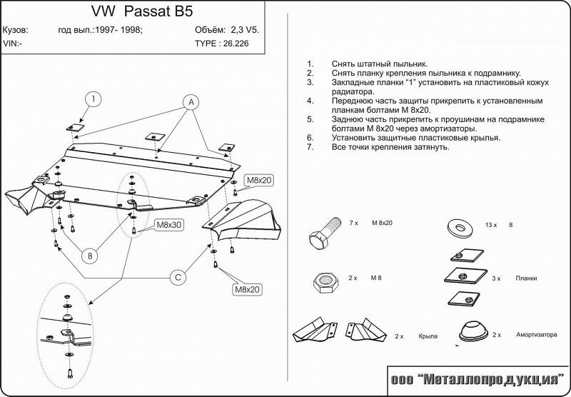 Защита картера для VOLKSWAGEN Passat B5  1996 - 2005, V-2.3, Sheriff, сталь 2,0 мм, арт. 26.0226